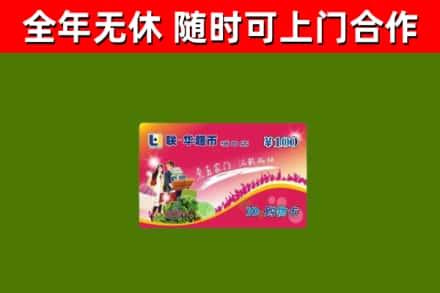 绥阳烟酒回收超市卡.jpg